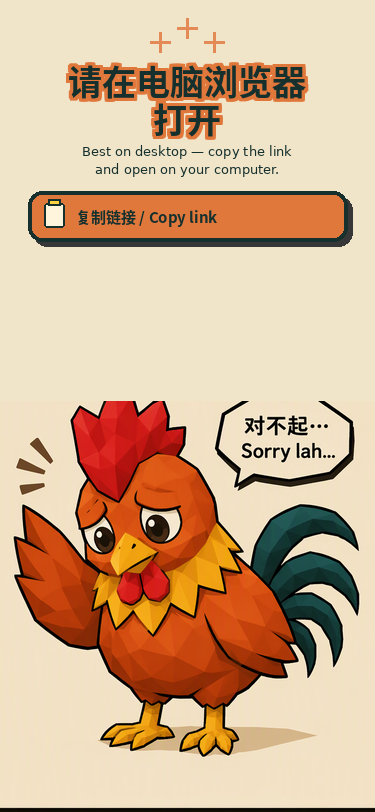 请在电脑浏览器打开 — Best on desktop: copy the link and open it on your computer.